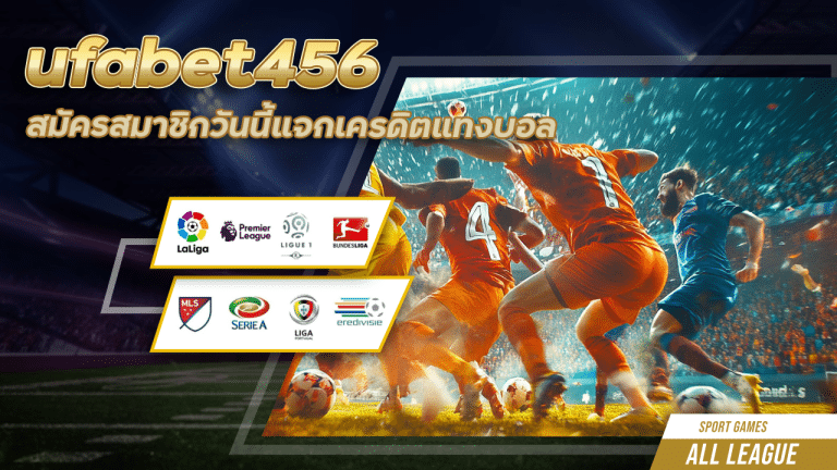 ufabet456