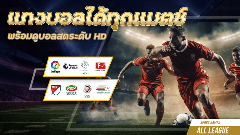 แทงบอลได้ทุกแมตช์ ufabet123
