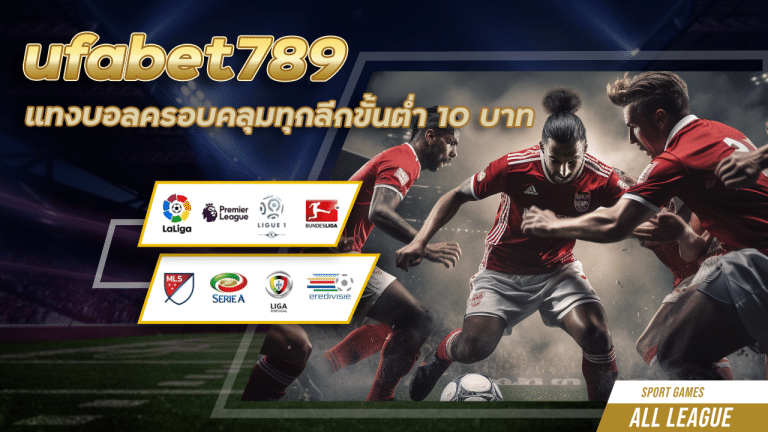 ufabet789